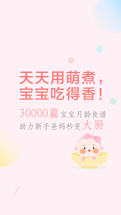 萌煮輔食