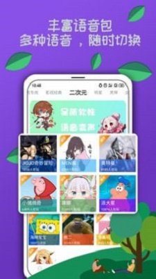 TY語音變聲器