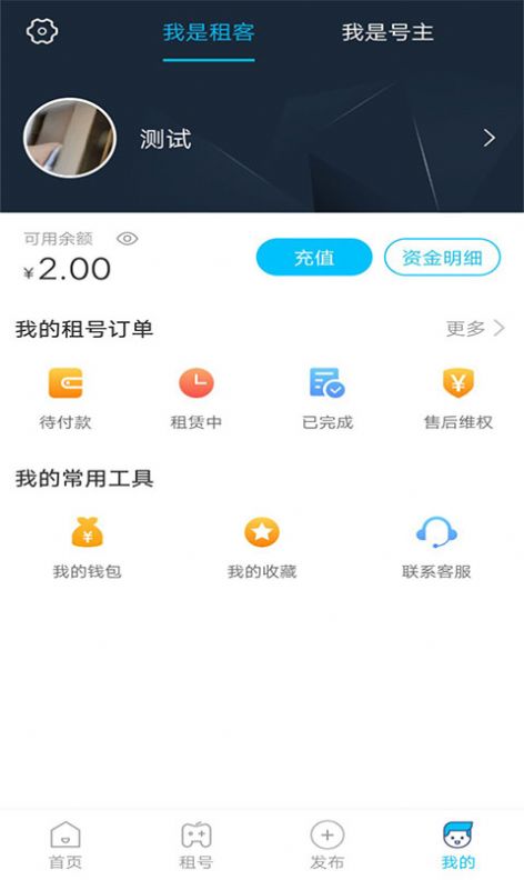 樂享租號