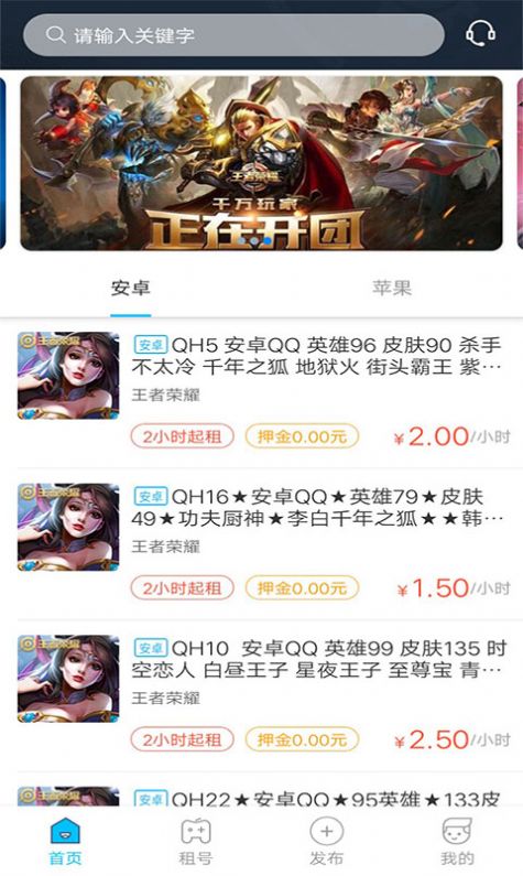 樂享租號