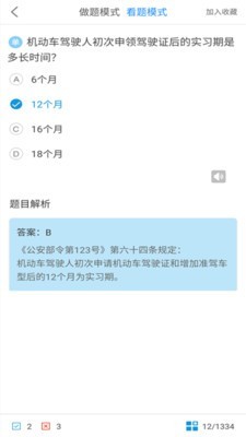 駕考科目一2020