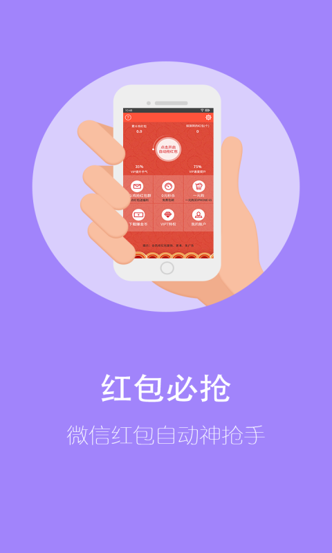 超級搶紅包助手