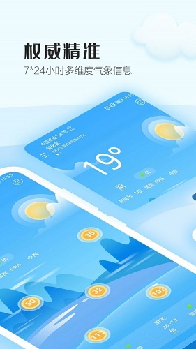 天氣視界