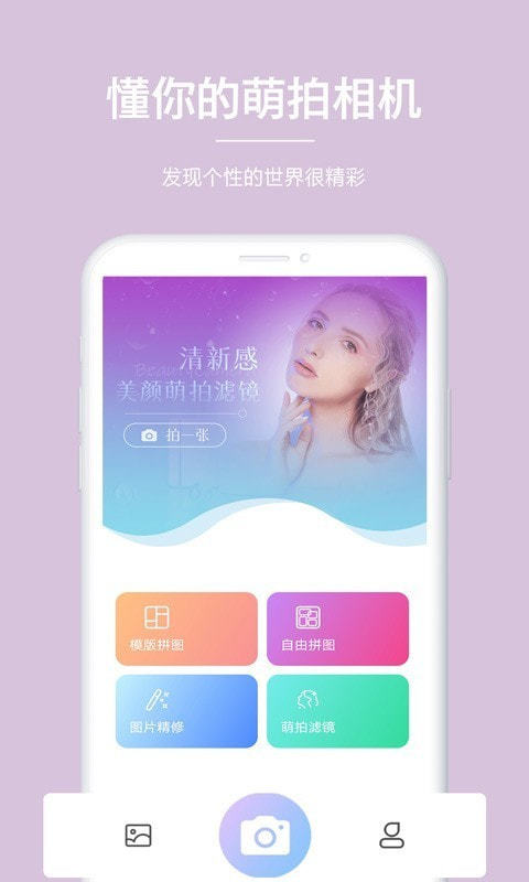 美顏萌拍相機
