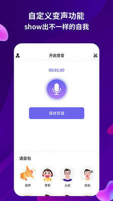 錄音變聲器