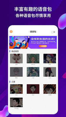 錄音變聲器