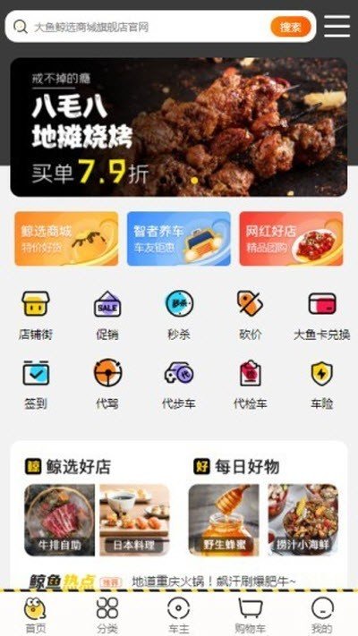 鯨選商城購物
