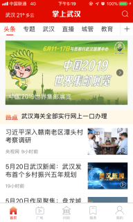掌上武漢