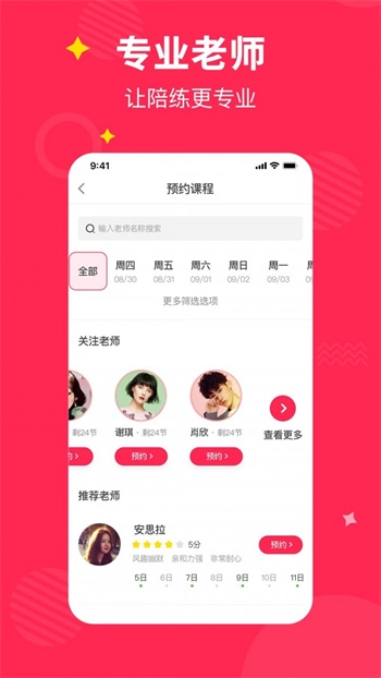 小葉子陪練