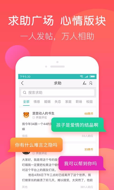 情感咨詢