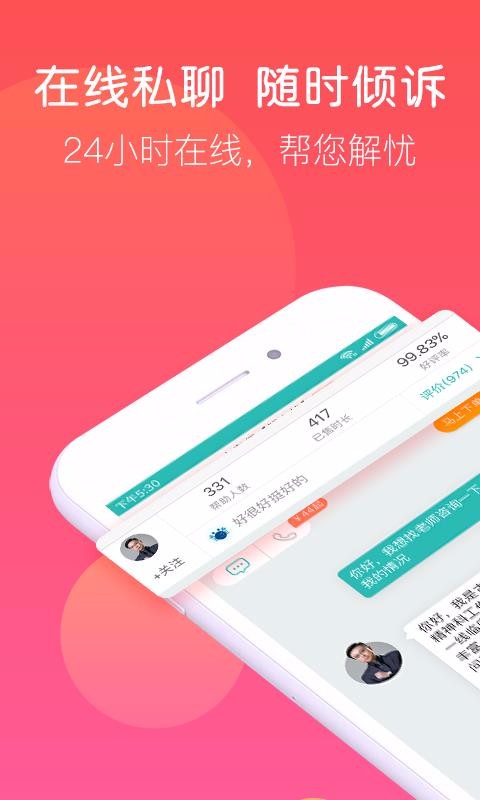 情感咨詢