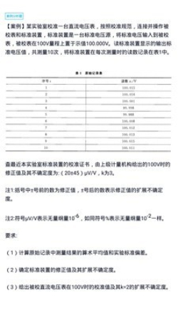 注冊計量師