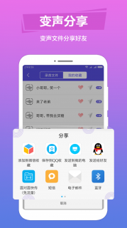 語音變聲