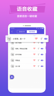 語音變聲