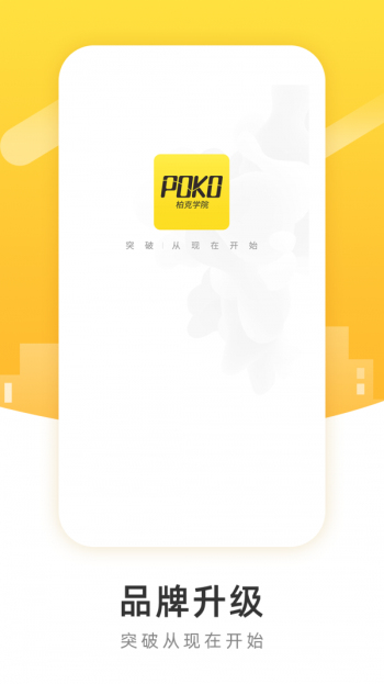 POKO學(xué)院