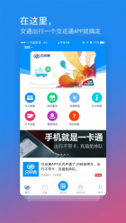 交運通