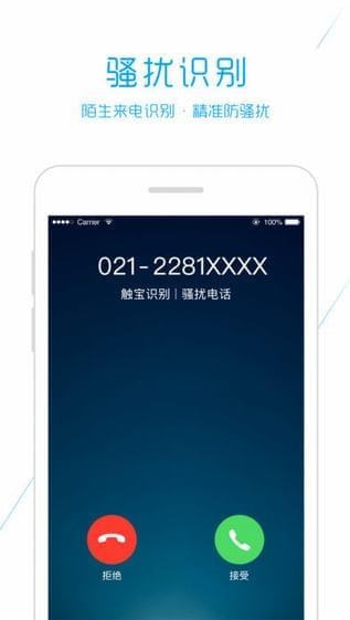 觸寶電話