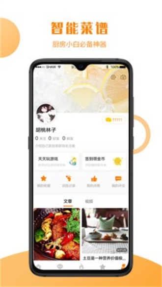 智能菜譜