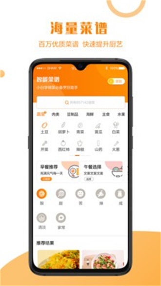 智能菜譜