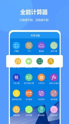 全能計算器