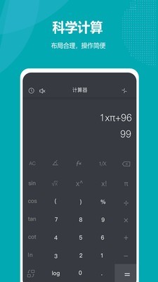全能計算器