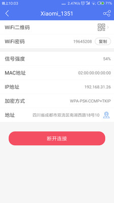 鄰里WiFi密碼