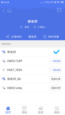 鄰里WiFi密碼
