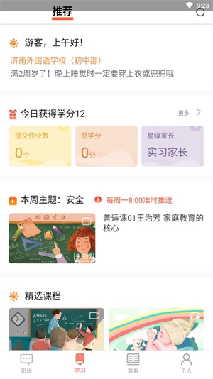 家長空間