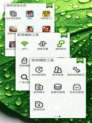 燒餅游戲大師