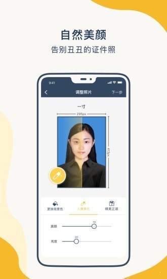 一寸證件照制作