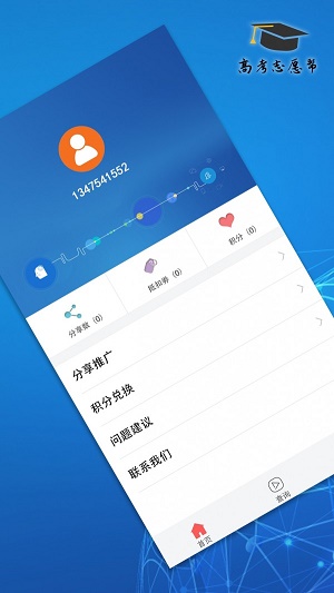 高考志愿幫