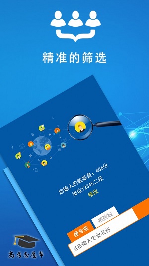 高考志愿幫