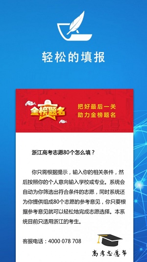高考志愿幫