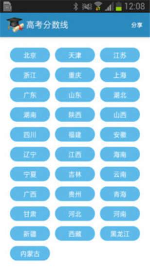 高考成績查詢