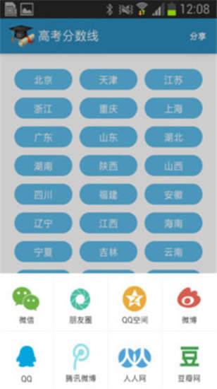 高考成績查詢