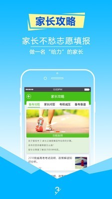 擇校高考志愿填報
