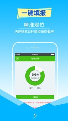 擇校高考志愿填報
