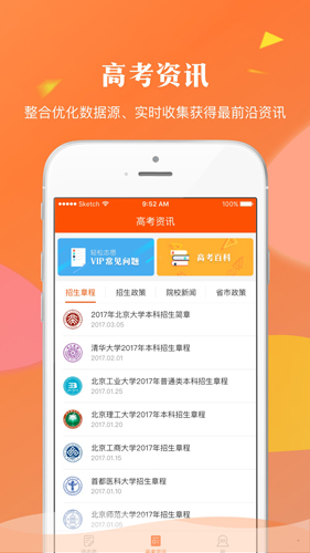 輕松高考志愿
