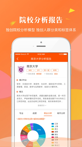 輕松高考志愿