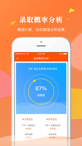 輕松高考志愿