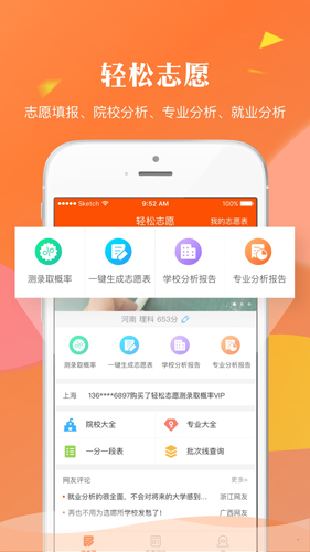輕松高考志愿
