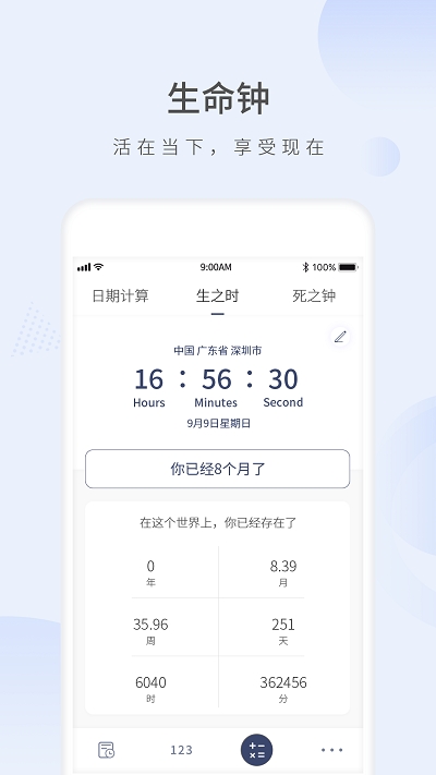 愿望倒計時