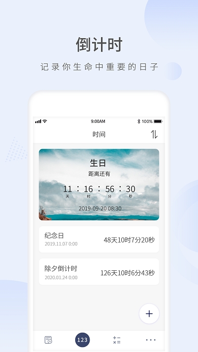 愿望倒計時