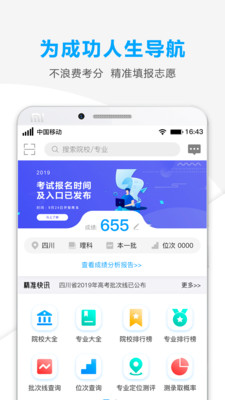 精準志愿