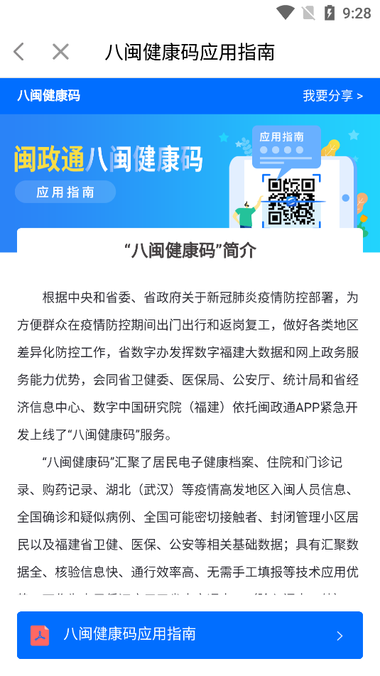 閩政通健康碼