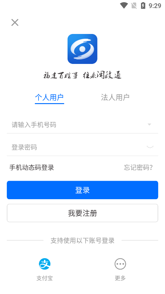 閩政通健康碼