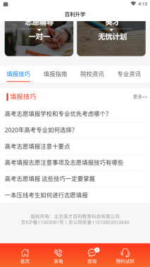 百利升學