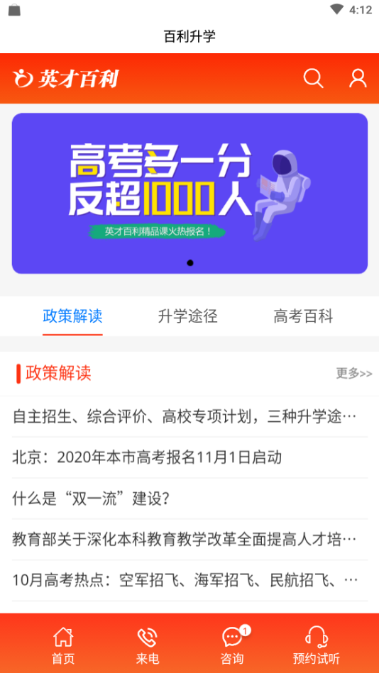 百利升學