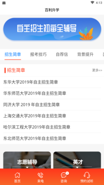 百利升學