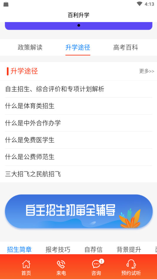 百利升學